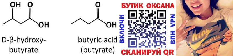 Бутират 1.4BDO  Купить  Северо-Курильск 