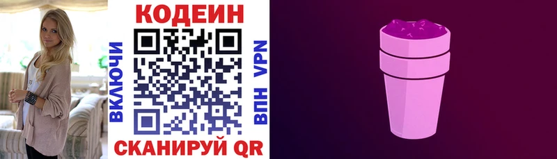 Купить где  Северо-Курильск  Кодеиновый сироп Lean Purple Drank 
